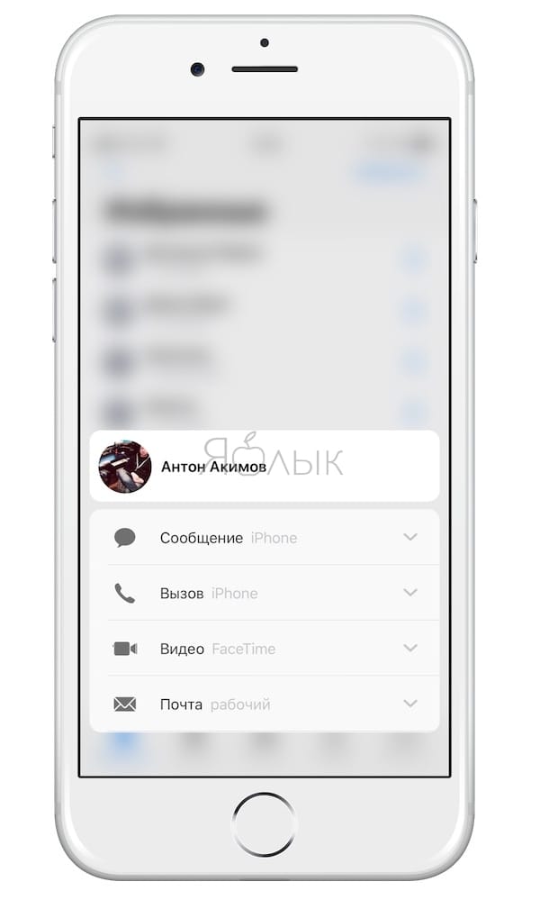 联系人列表中的 3D Touch
