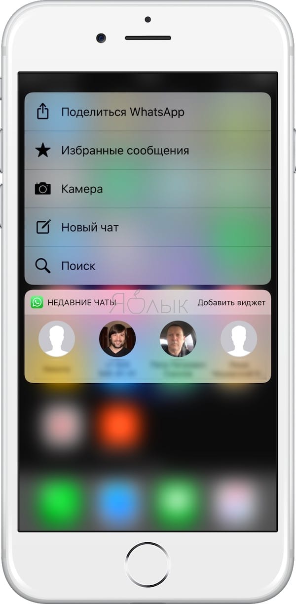 WhatsApp 3D Touch 菜单