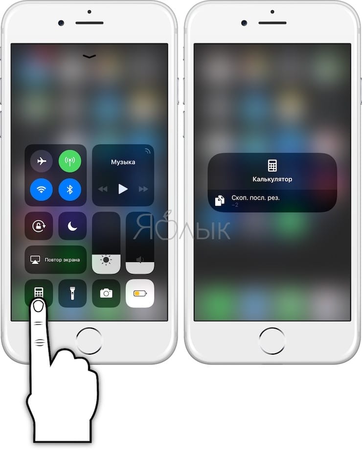 控制中心计算器 3D Touch