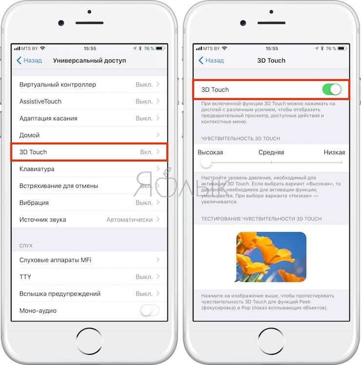 在设置中关闭 3D Touch 功能