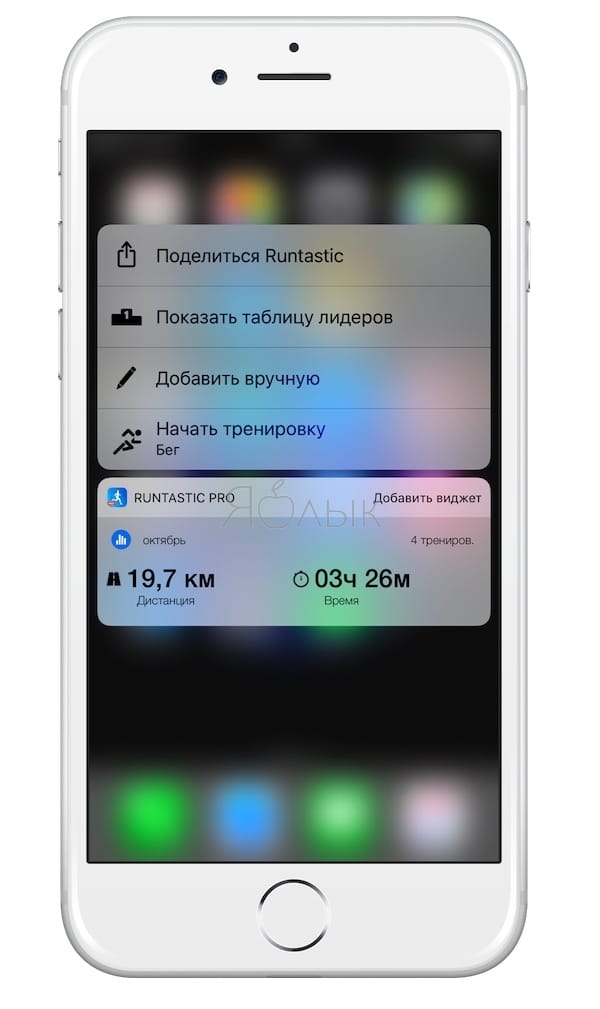 Runtastic 中的 3D Touch