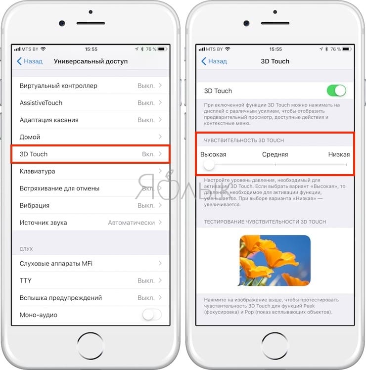 系统设置中的 3D Touch 力度调节