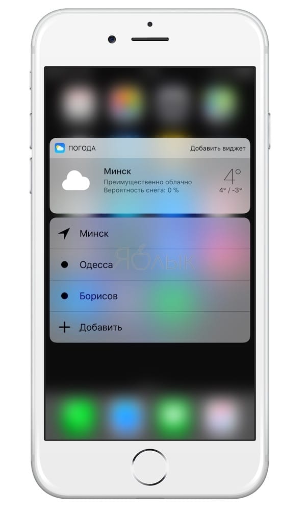 天气应用中的 3D Touch