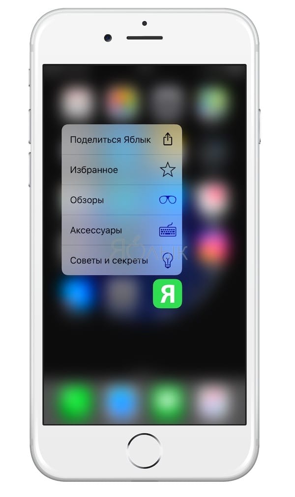 Yablyk 客户端 3D Touch