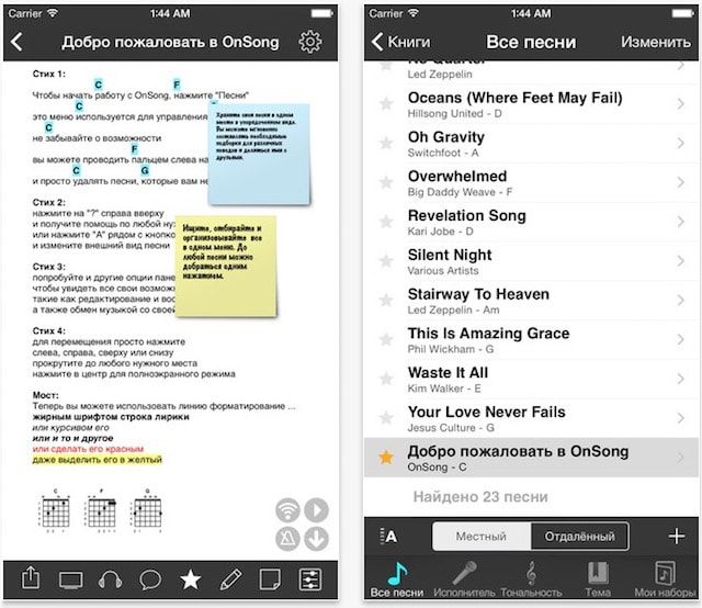 OnSong 专业的吉他六线谱、简谱与和弦管理系统