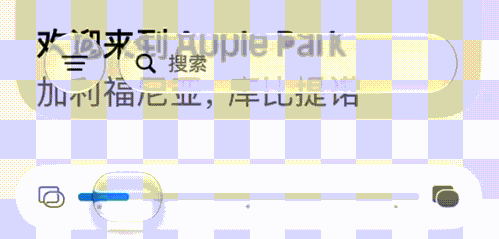 透明度与模糊度支持无极拖动调节