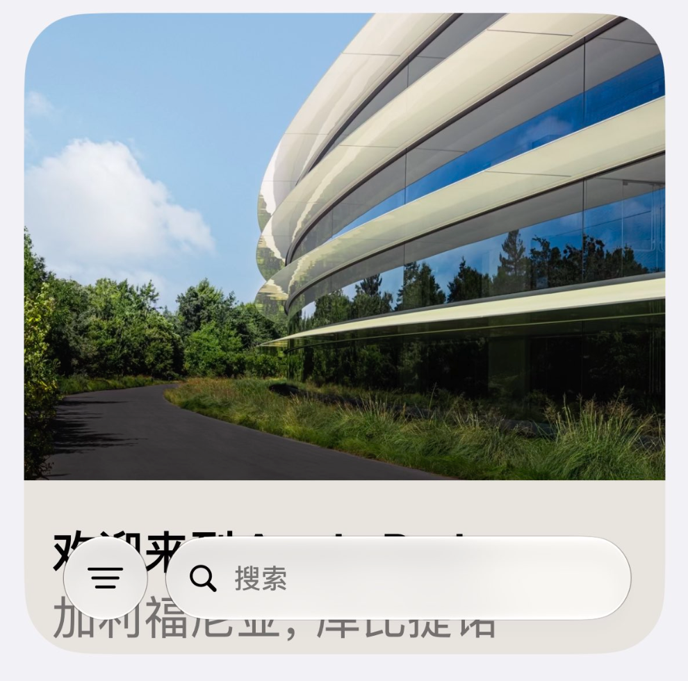 上滑预览的彩蛋:玻璃效果叠在 Apple Park 实景上