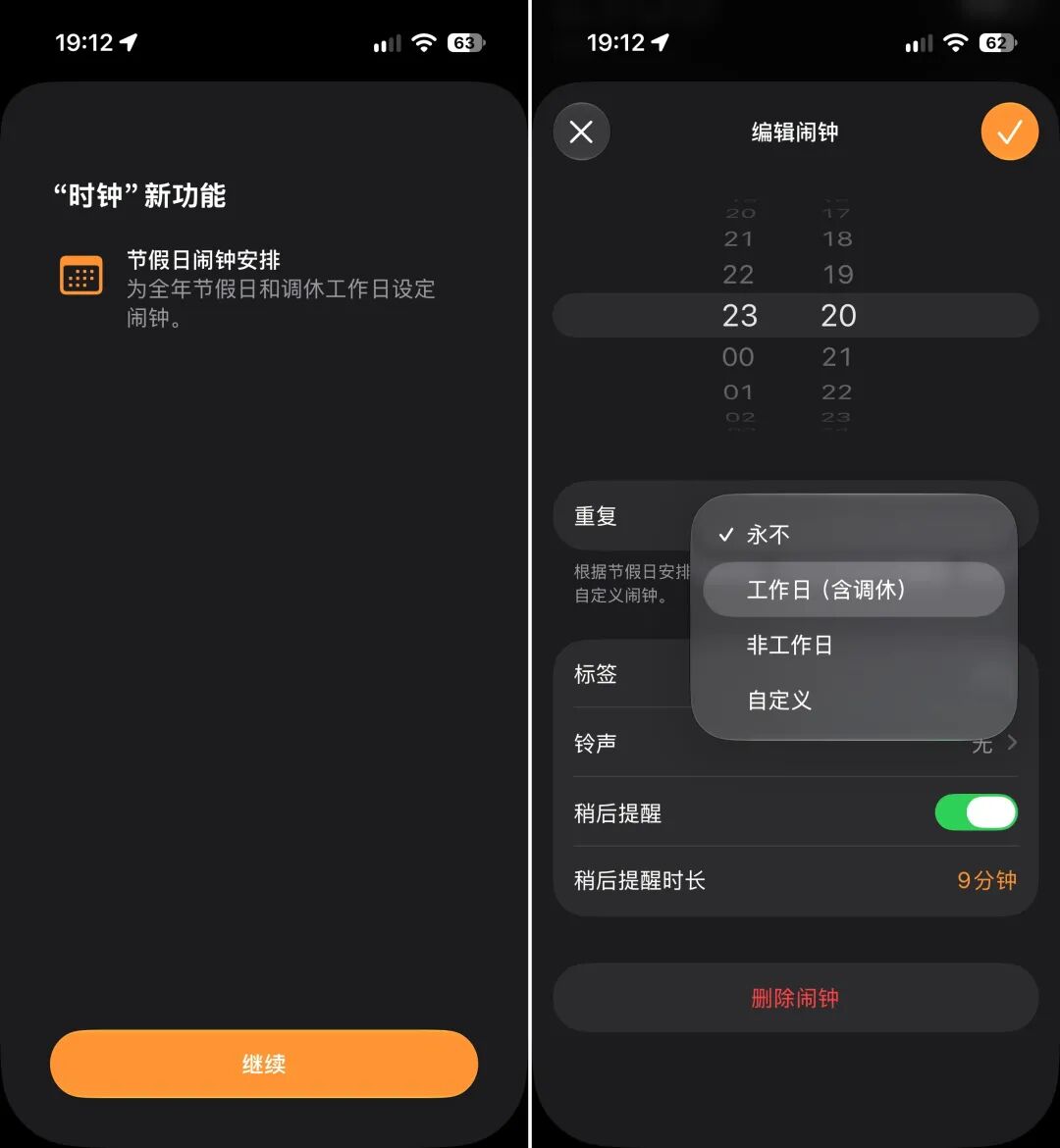 时钟新功能:节假日闹钟安排